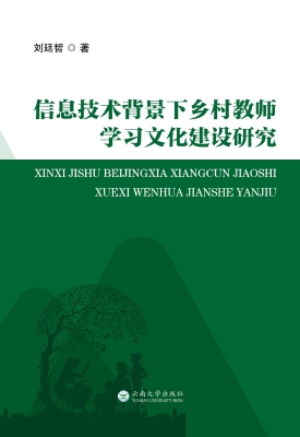信息技术背景下乡村教
