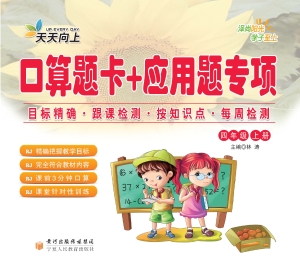 口算题卡+应用题专项（
