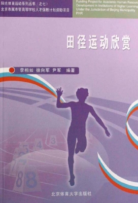 田径运动欣赏
