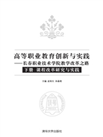 高等职业教育创新与实