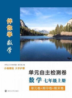 单元自主检测卷——数
