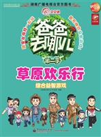 草原欢乐行（综合益智游