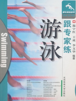 跟专家练游泳