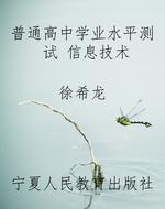 普通高中学业水平测试