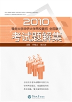 2010暨南大学华侨大学