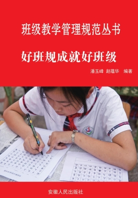 好班规成就好班级