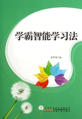 学霸智能学习法