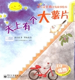 天上有个大薯片——EQ