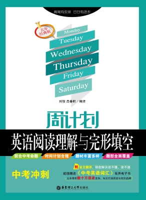 周计划——英语阅读理