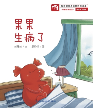 果果生病了