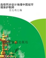 选修同步设计地理中图