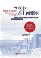高中遇上西雅图