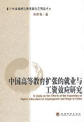 中国高等教育扩张的就