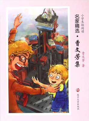 小学生轻阅读名家精选