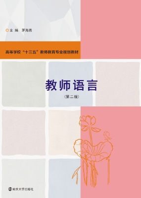 教师语言