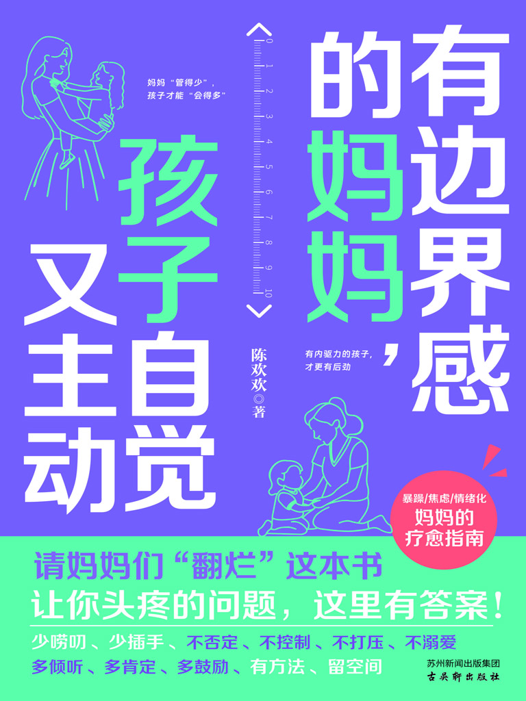 有边界感的妈妈，孩子自