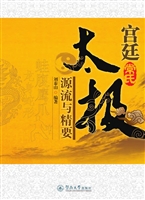 宫廷（常氏）太极源流与精