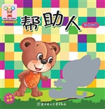 帮助人