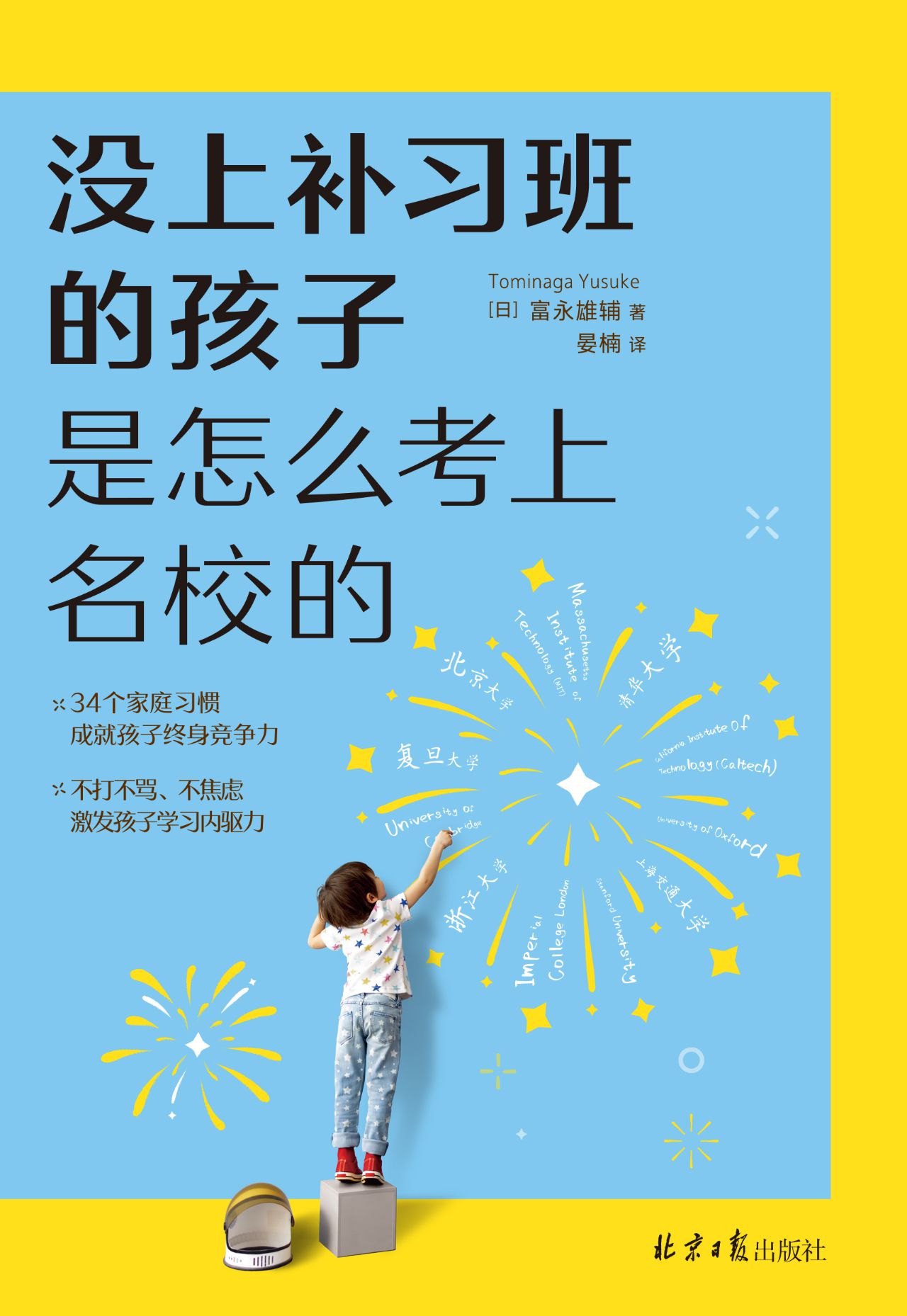 没上补习班的孩子是怎