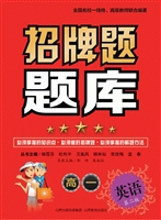 招牌题题库（高一英语）