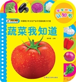 蔬菜我知道
