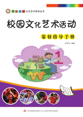 校园文化艺术活动策划