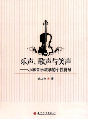 乐声、歌声与笑声——