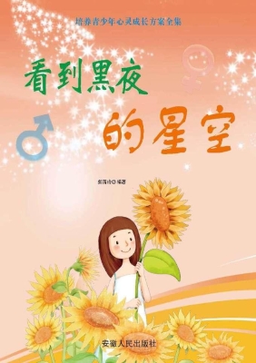 看到黑夜的星空