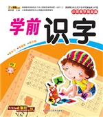 小笨熊学前必备——学