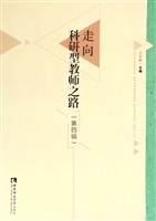 走向科研型教师之路（第