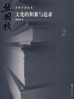 文化的积累与追求