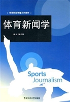 体育新闻学