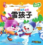 雪孩子