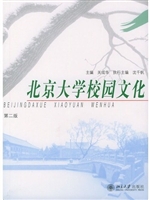 北京大学校园文化