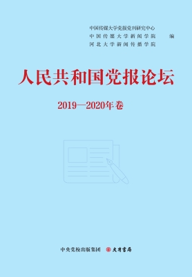 人民共和国党报论坛（20