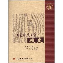 西南科技大学校史