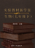 实验教材新学案——生