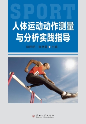 人体运动动作测量与分