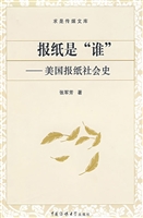报纸是“谁”——美国