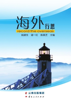 海外行思