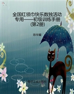 全国红领巾快乐数独活