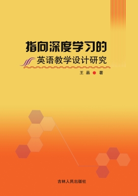 指向深度学习的英语教