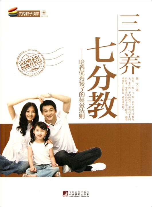 三分养 七分教——培