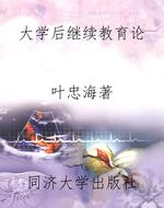 大学后继续教育论
