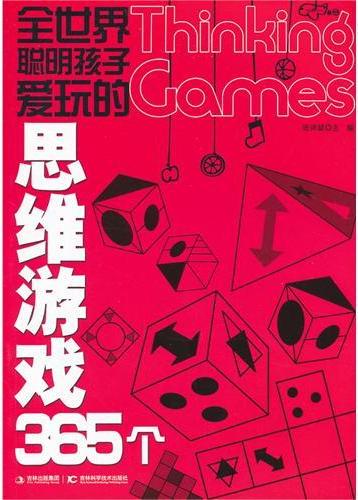 全世界聪明孩子爱玩的