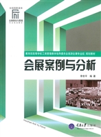 会展案例与分析