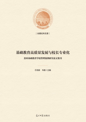 基础教育高质量发展与