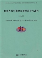 北京大学中国古文献研
