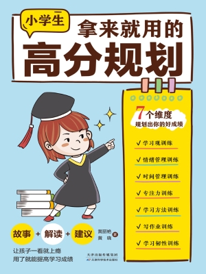 拿来就用的高分规划