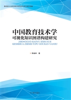中国教育技术学可视化